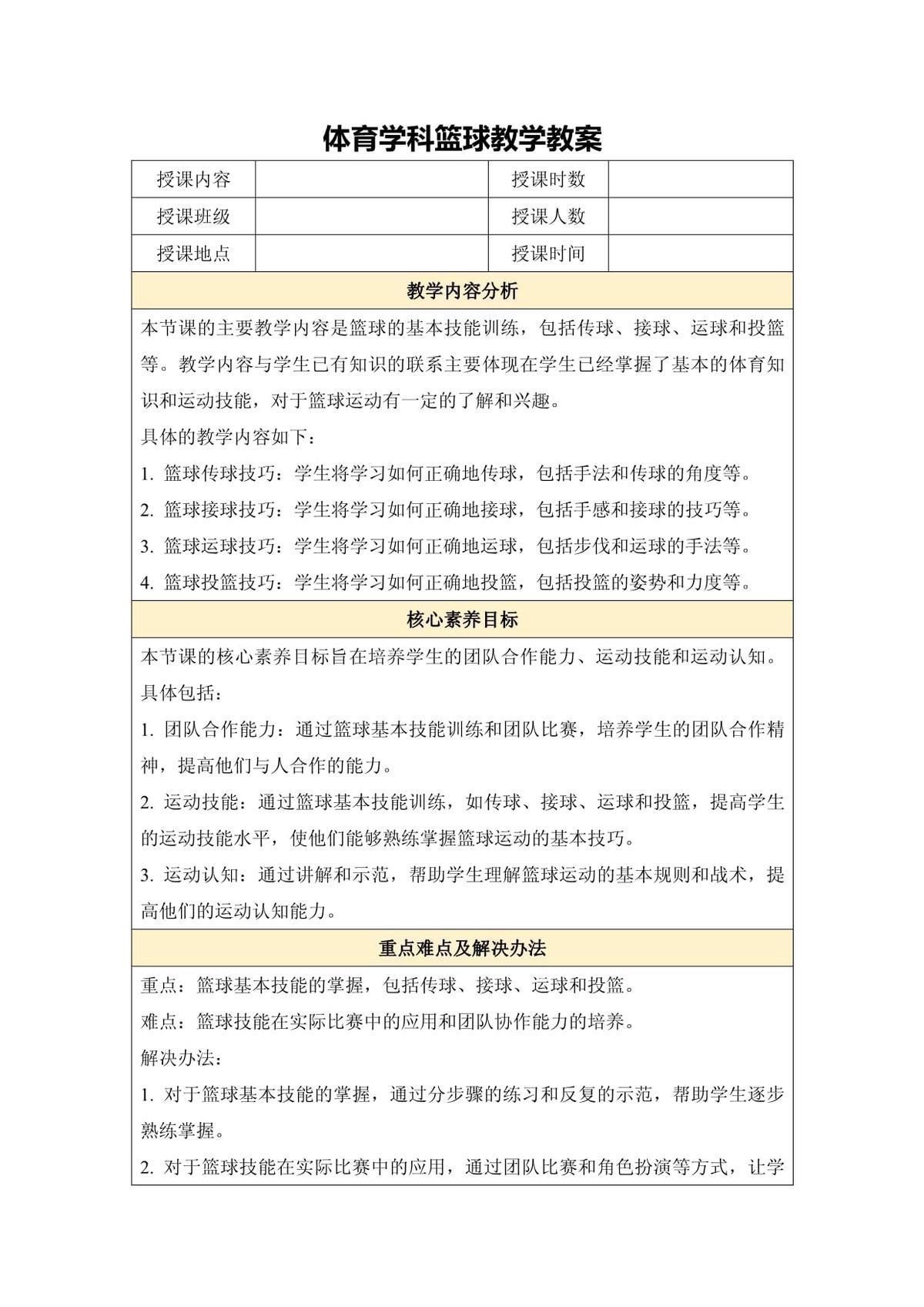 篮球双球训练教案
